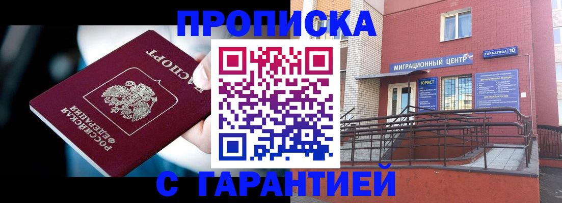 прописка от собственника в Сасово
