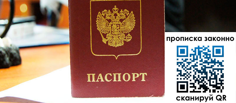 прописка в Сасово прописка в Сасово